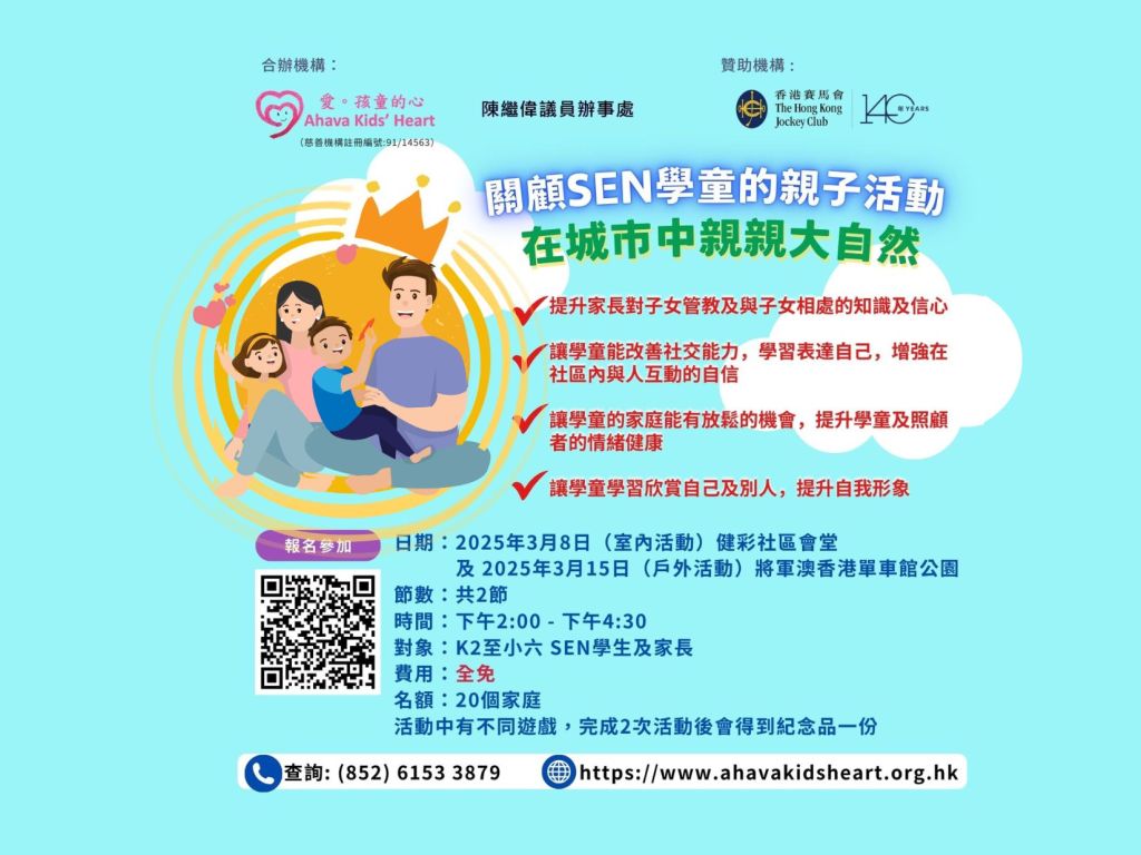 SEN家庭親子活動